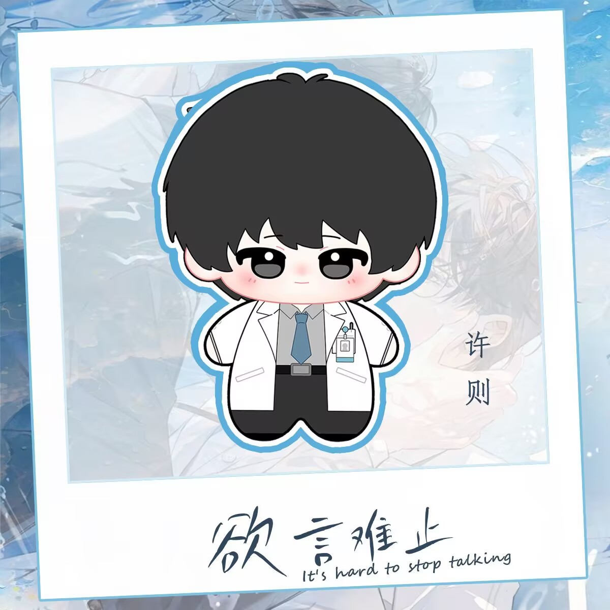 Xu Ze lu Heyang, Cotton Doll 1 - đánh giá và giá Plush Doll Anime
