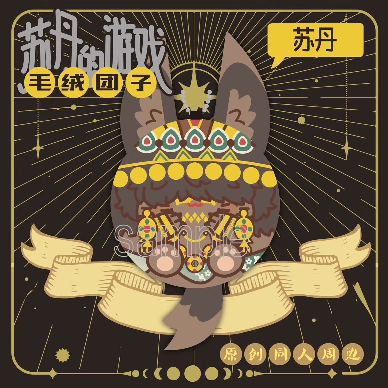 Sudan's game original fan merc - đánh giá và giá Anime Merchandise China